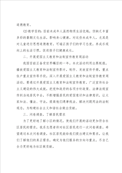 志愿者活动总结15篇