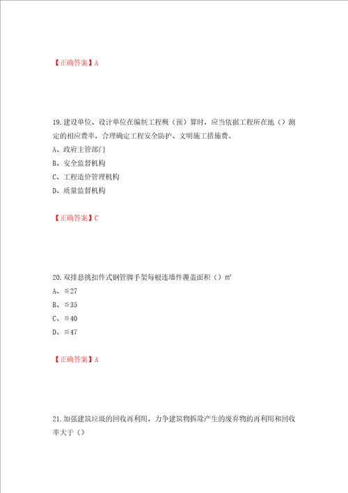 2022江苏省建筑施工企业安全员C2土建类考试题库强化训练卷含答案17