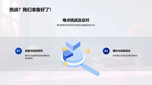 管理学研究实践PPT模板