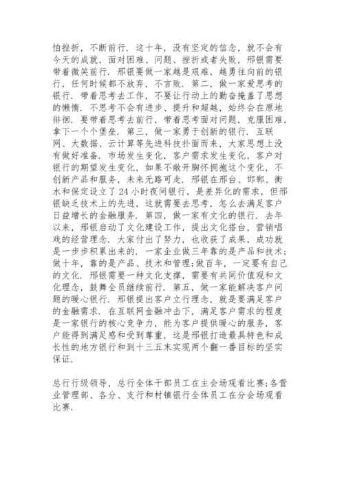 银行成立十周年感言3篇.docx