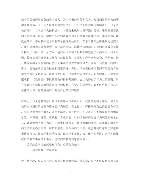 精编教师学习法律法规心得体会范文.docx