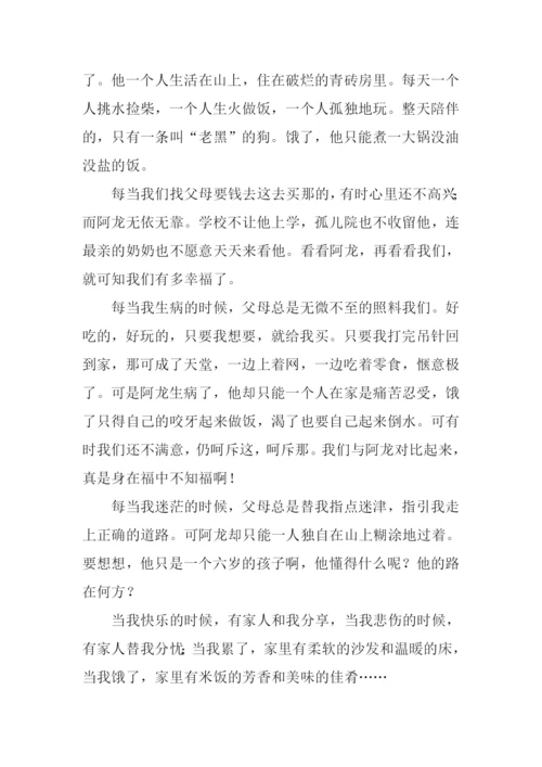 有家真好作文800字.docx