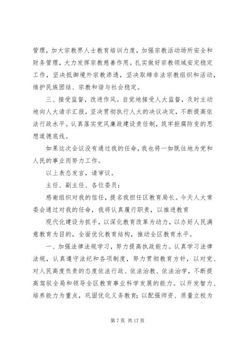 副职局长任职表态发言稿范文 (2).docx