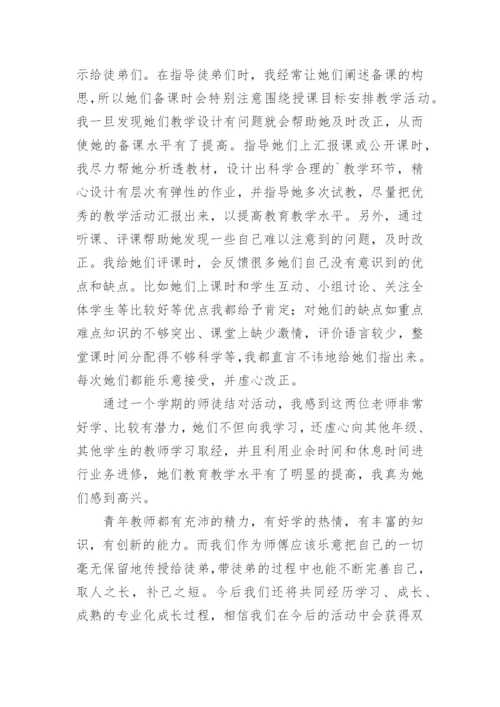 师徒结对徒弟工作计划.docx