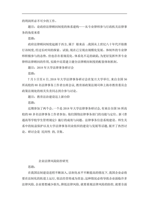 法律事务毕业论文范文