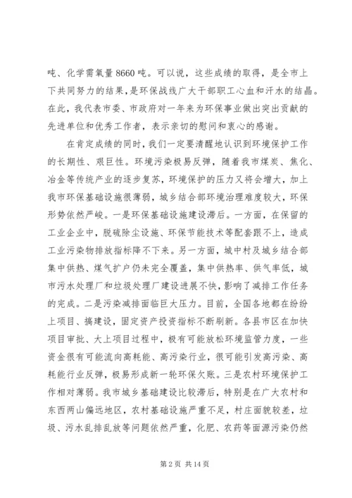 召开实施碧水蓝天工程暨环境保护工作会议.docx