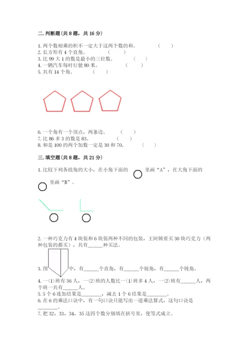 小学数学试卷二年级上册期中测试卷附解析答案.docx