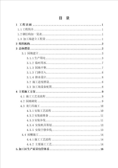 第三作业队钢筋加工厂方案