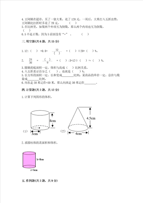 西师大版六年级下册数学期末综合检测试卷含答案培优A卷