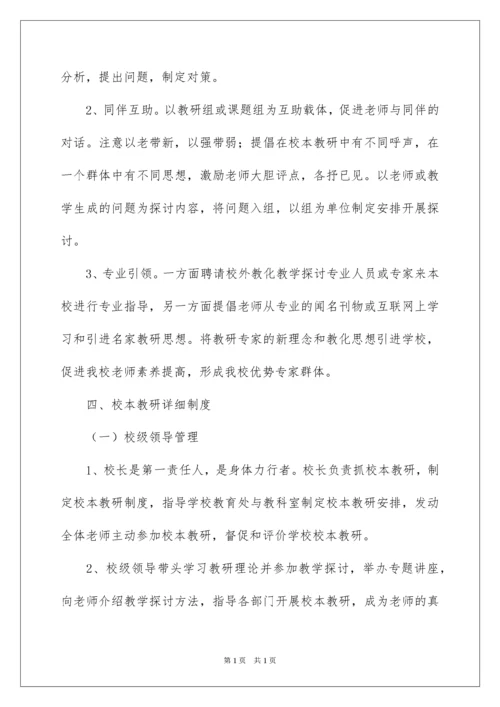 2022学校校本教研制度.docx