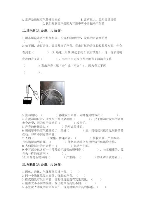教科版科学四年级上册第一单元《声音》测试卷含答案【满分必刷】.docx