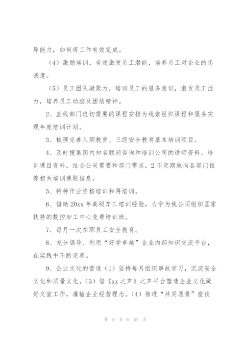 人力资源工作计划(15篇).docx