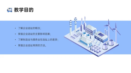 蓝色卡通风格生产运营管理培训PPT课件