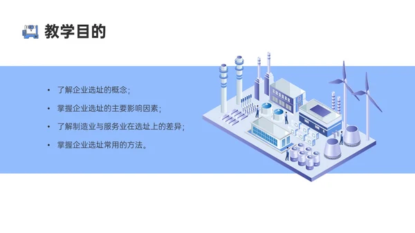 蓝色卡通风格生产运营管理培训PPT课件