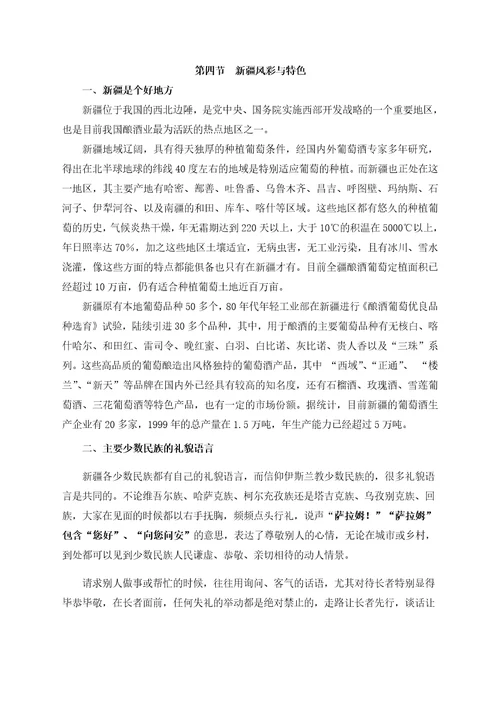 和君创业—上海西域酒业项目培训—业务员促销员培训教材