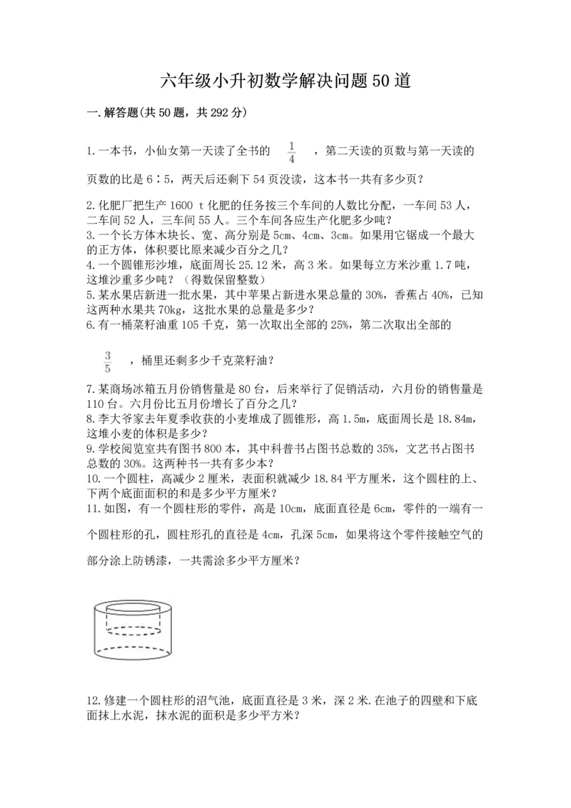 六年级小升初数学解决问题50道含答案【能力提升】.docx