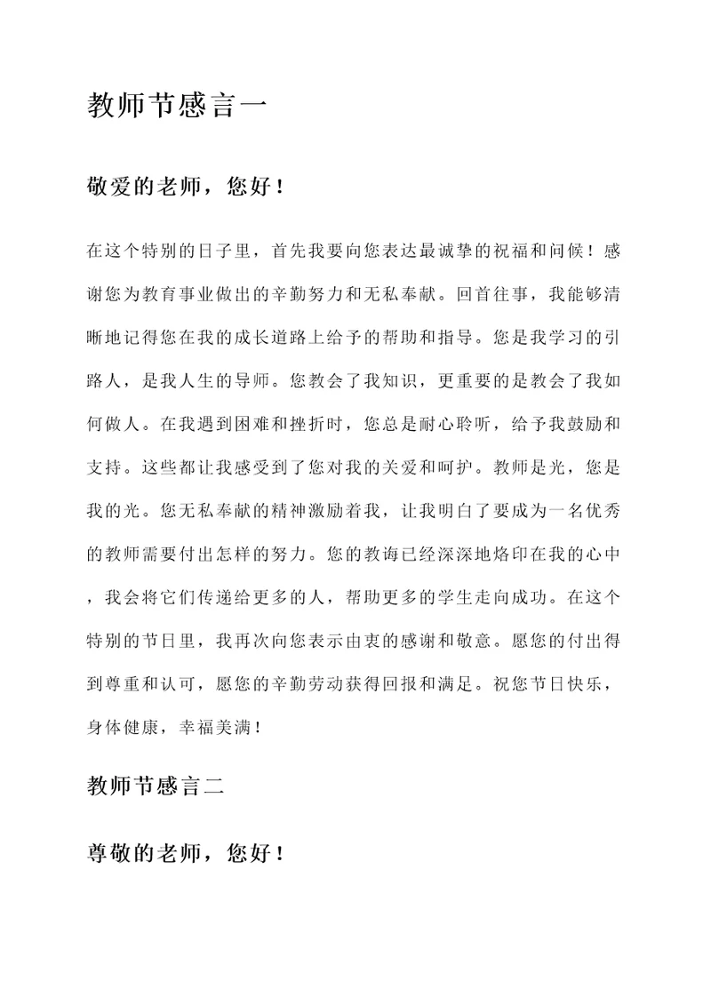 教师节的感言