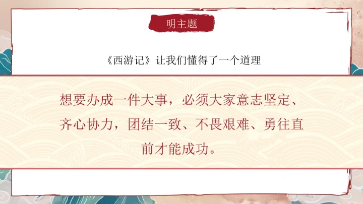 复古做旧国风插画名著导读西游记课件PPT模板