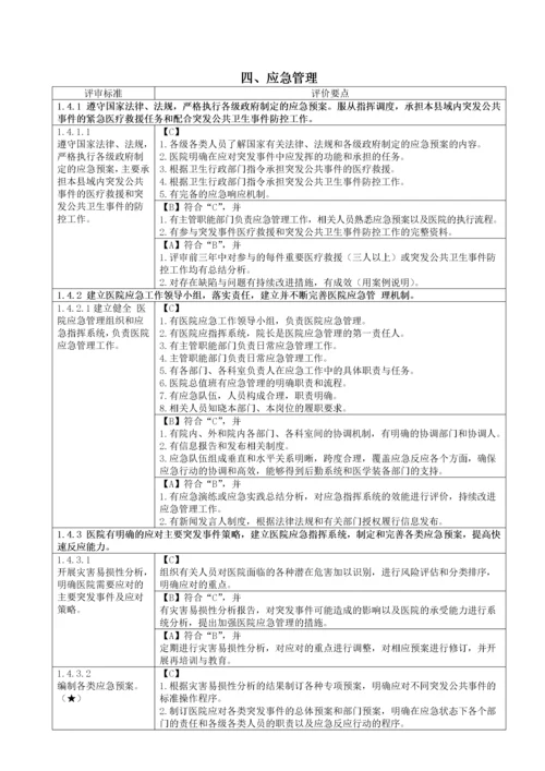 卫生部二级综合医院评审标准实施细则某某年版.docx