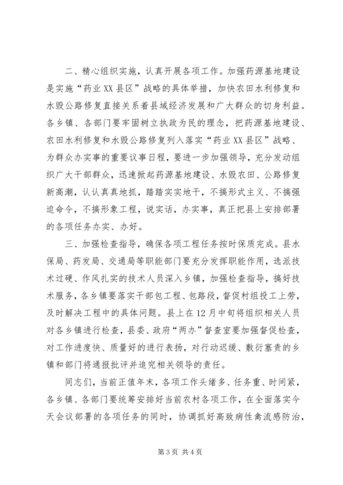县秋冬季农村工作现场会主持词.docx