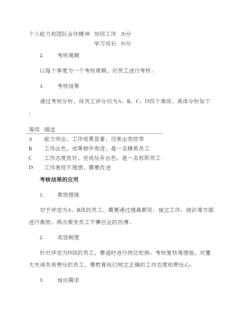 劳动考核方案.docx