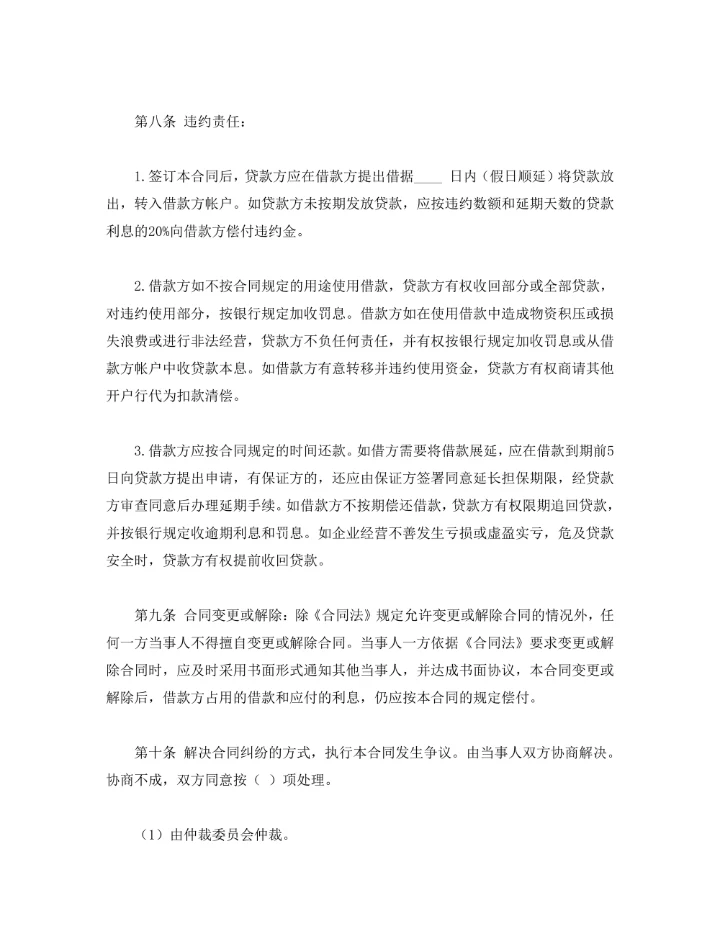 信托资金借款合同通用