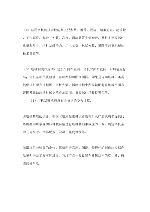 塔机安装拆卸过程的安全技术管理