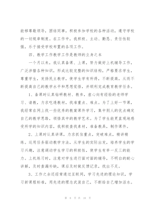小学优秀教师教学工作总结5篇.docx