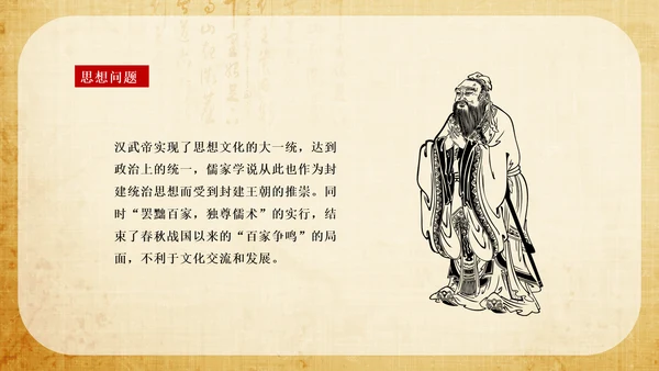 大统一的汉朝历史教学PPT课件