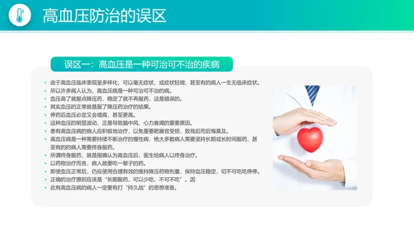 高血压病防治知识宣传医疗医学PPT模板