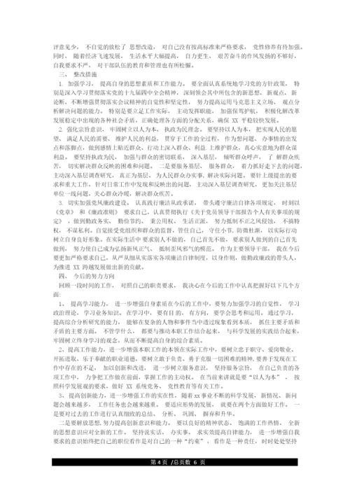 2021年领导干部政治素质自评报告3篇.docx