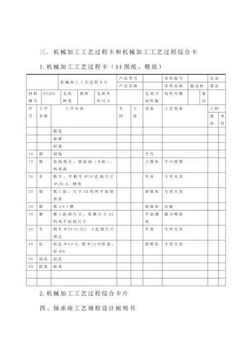 标准工艺优质课程设计实例轴承座.docx