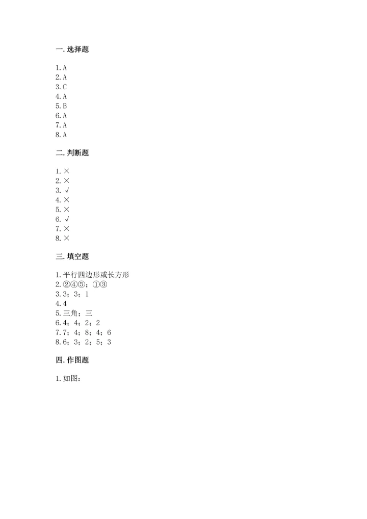 苏教版一年级下册数学第二单元 认识图形（二） 测试卷含完整答案（易错题）.docx