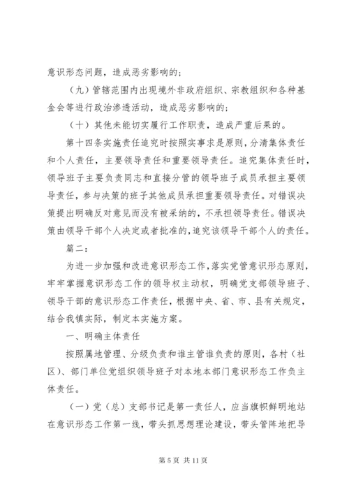 关于落实党支部意识形态工作责任制实施方案.docx