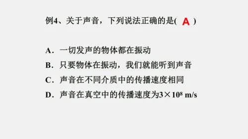 第二章 声现象【2021年秋八上物理期末复习精品课件】(共36张PPT)