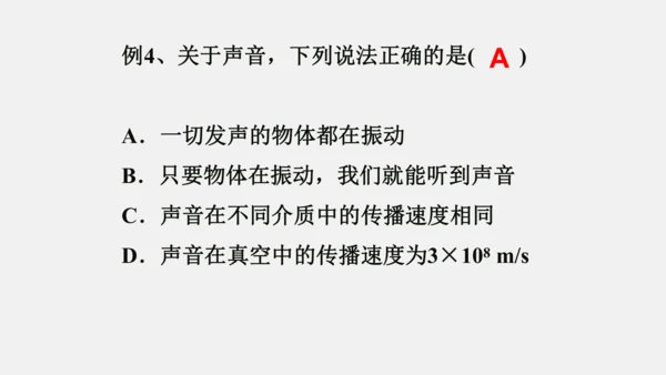 第二章 声现象【2021年秋八上物理期末复习精品课件】(共36张PPT)