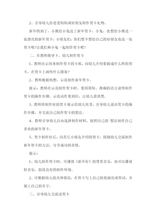 元旦主题活动方案设计.docx
