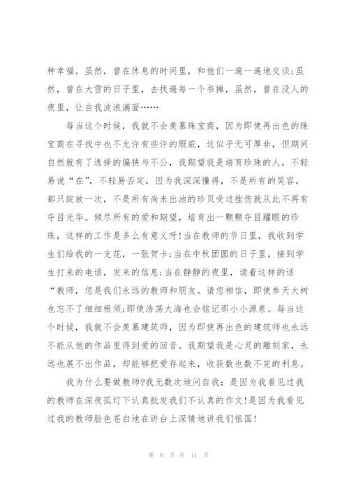 教师爱岗演讲稿怎么写5篇.docx