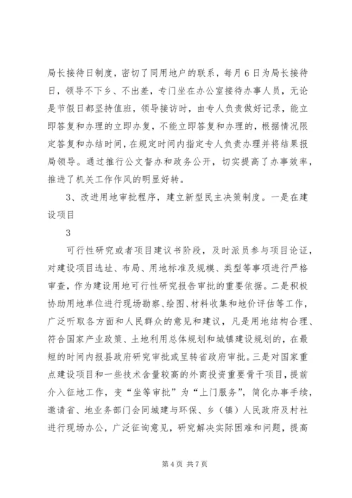 互助县国土资源局政风行风调研报告.docx