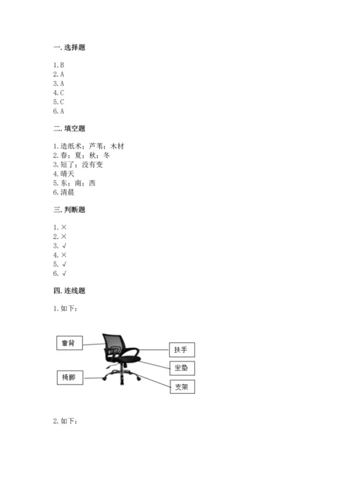 教科版二年级上册科学期末测试卷【夺冠系列】.docx