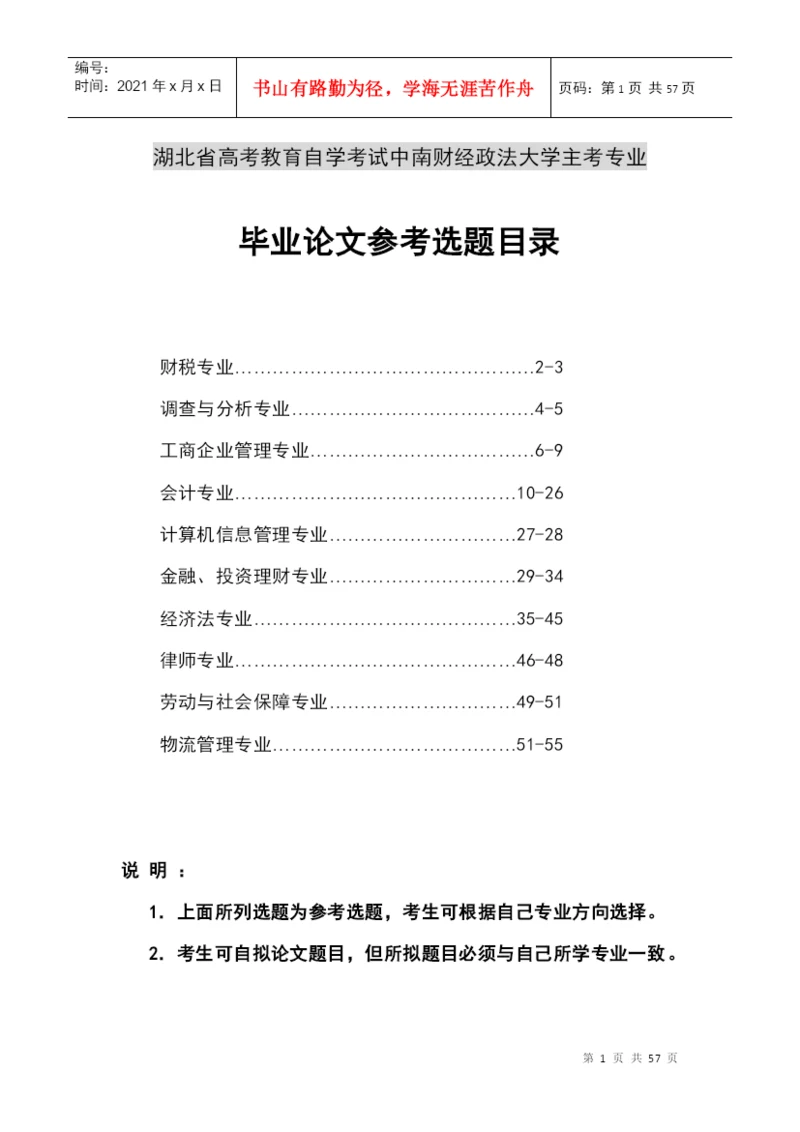 3013毕业论文会计.docx