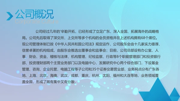 蓝色科技公司介绍工作总结动态PPT