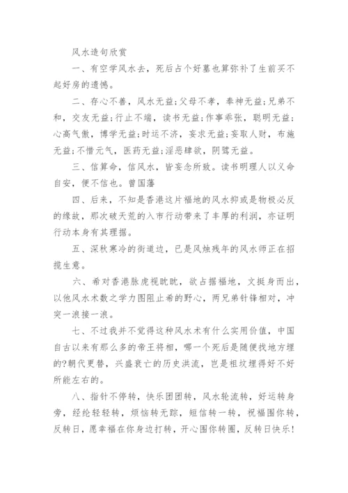 关于风水的名词解释.docx