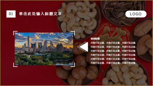 干果年会零食铺福字通用PPT模板