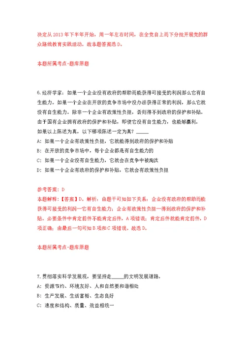 2022年01月2022山东烟台市长岛综合试验区事业单位综合类岗位公开招聘59人公开练习模拟卷（第2次）