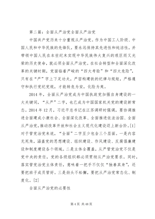 全面从严治党的经济意义.docx