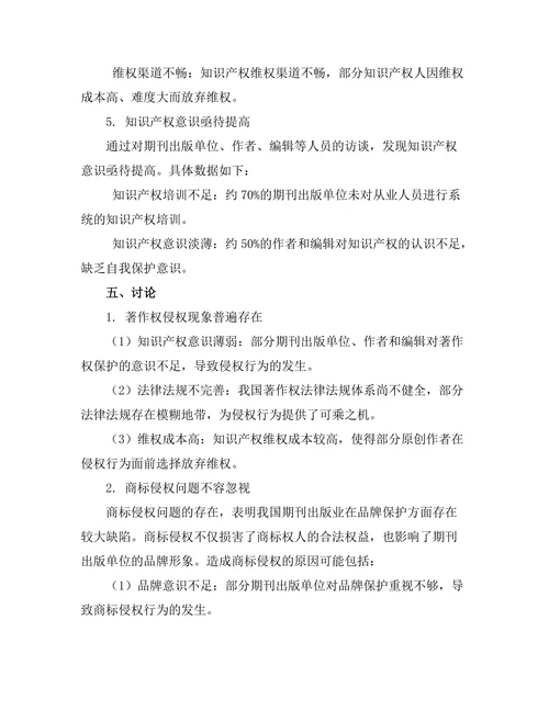 期刊出版中的知识产权问题探讨