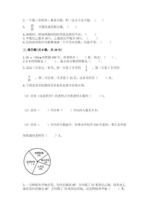 小学数学六年级上册期末测试卷附答案【综合卷】.docx