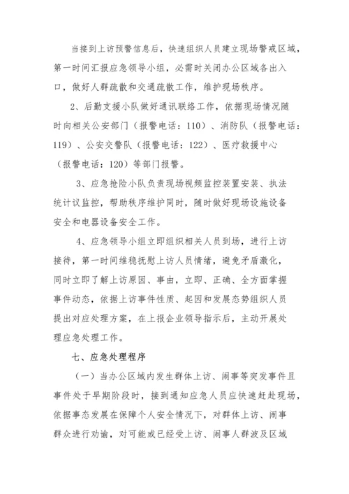 物业公司群体上访事件应急专题预案.docx