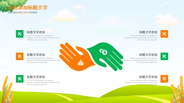 乡村振兴美丽新农村农民丰收节振兴乡村ppt